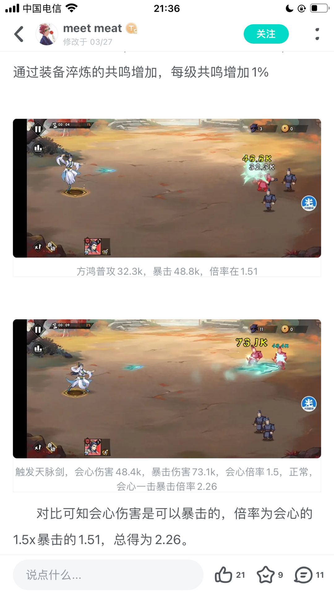 前几天发的会心功法有部分误区截图