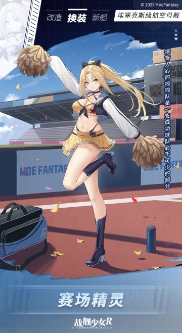 提康德罗加 / 赛场精灵 —— 换装预告