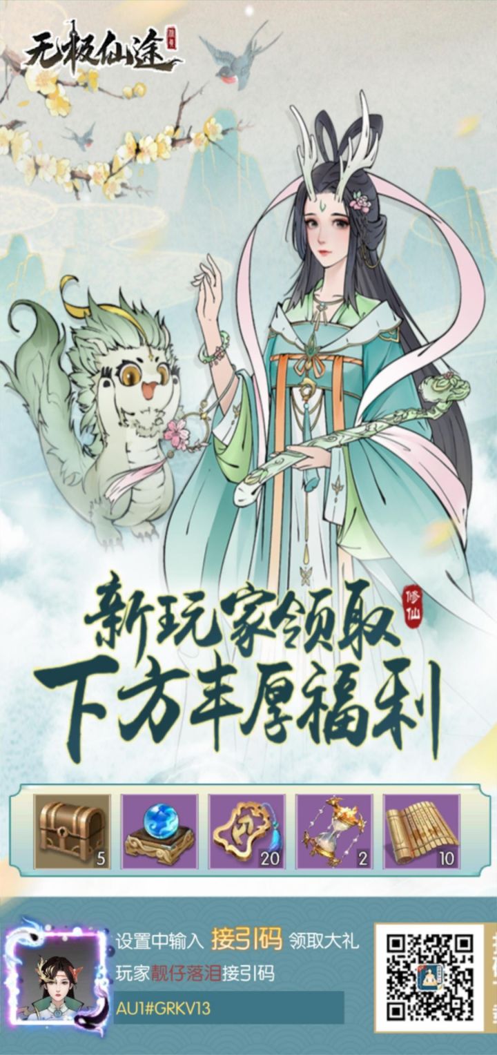助你早登仙界截图