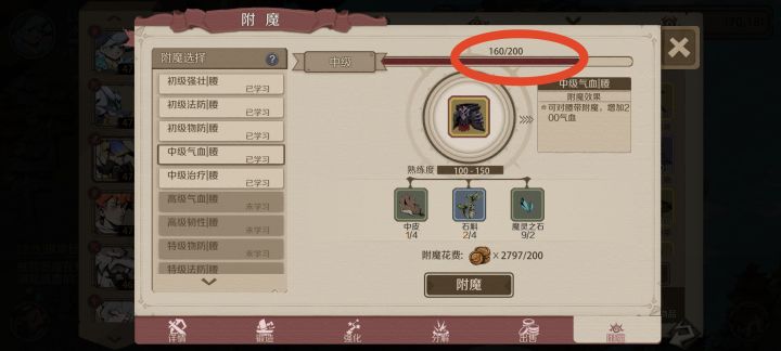 附魔问题,想问下这种情况怎么解决截图