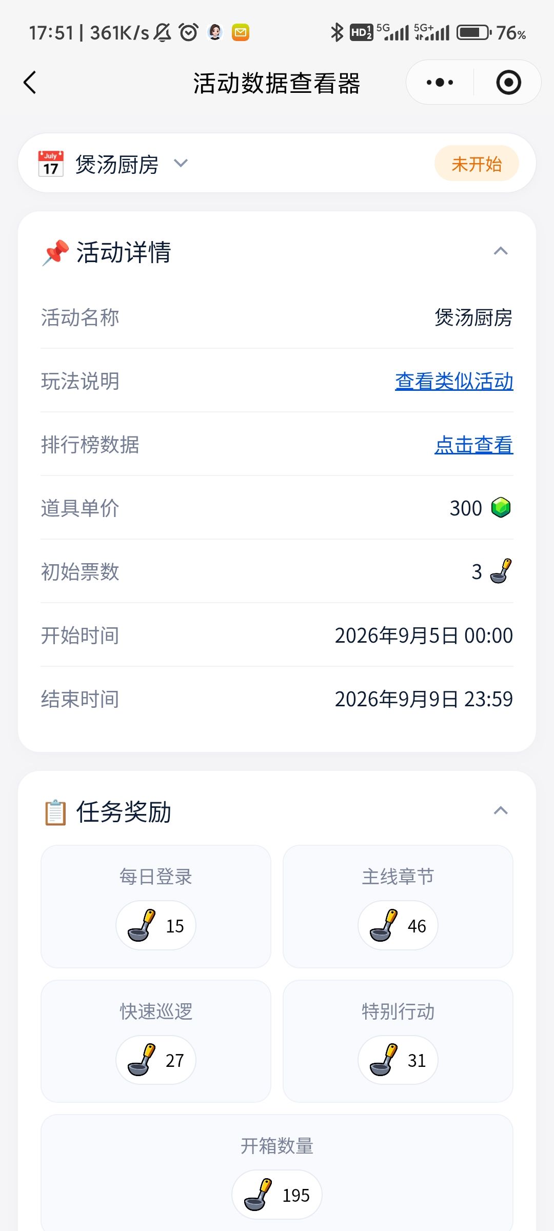 弹壳特攻队|明日活动煲汤厨房 4