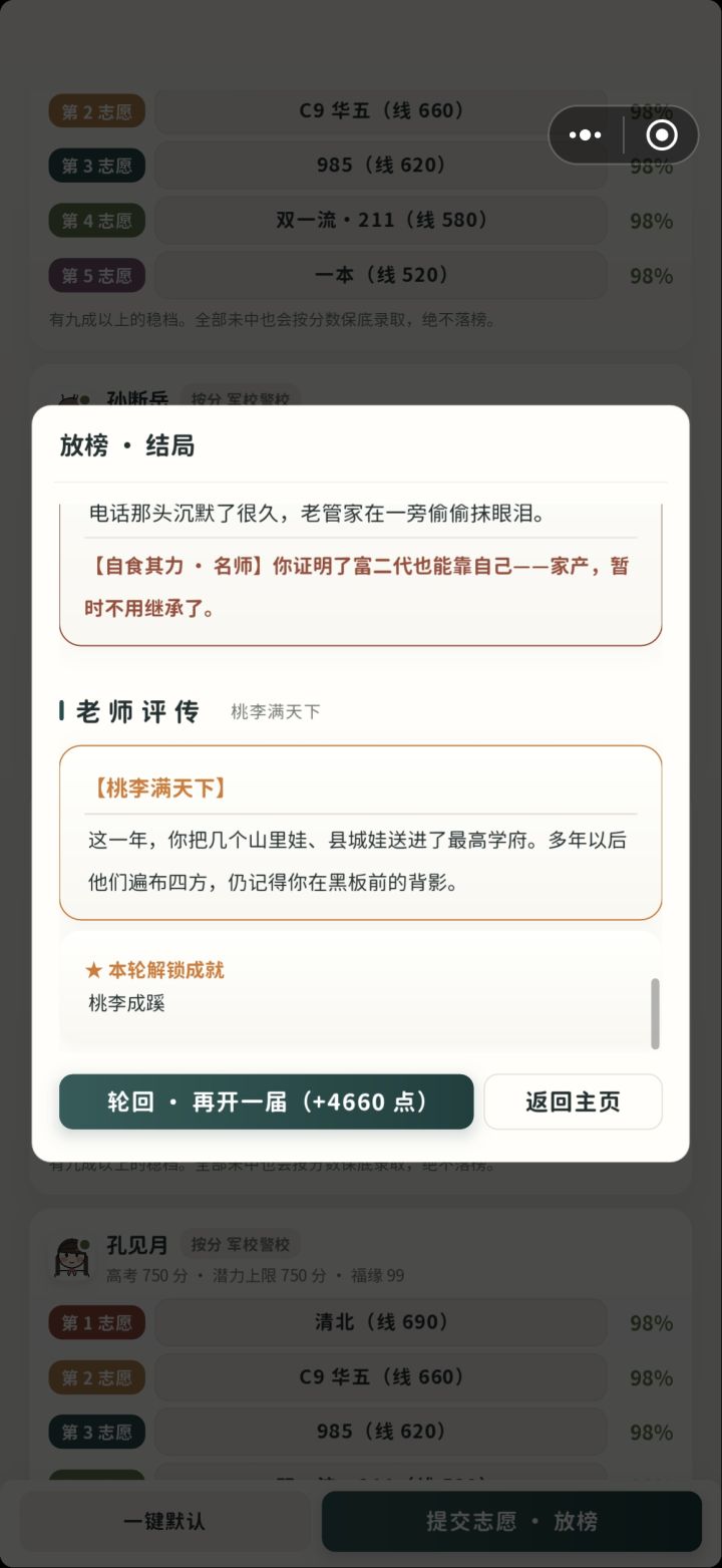 圆满了,34个全送清北截图