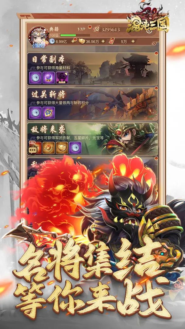 三国+卡牌,《混沌三国》公测首发! 2