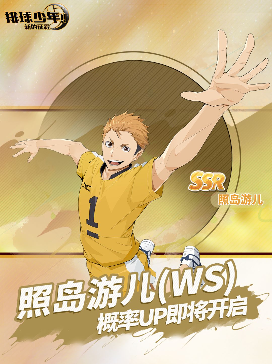 球员招募预告丨照岛游儿 3月6日登场! 1