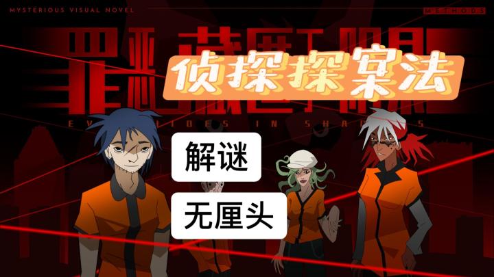 steam高评分移植,现在全章节免费截图