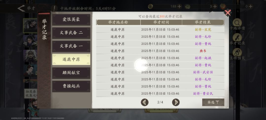 抽卡 4