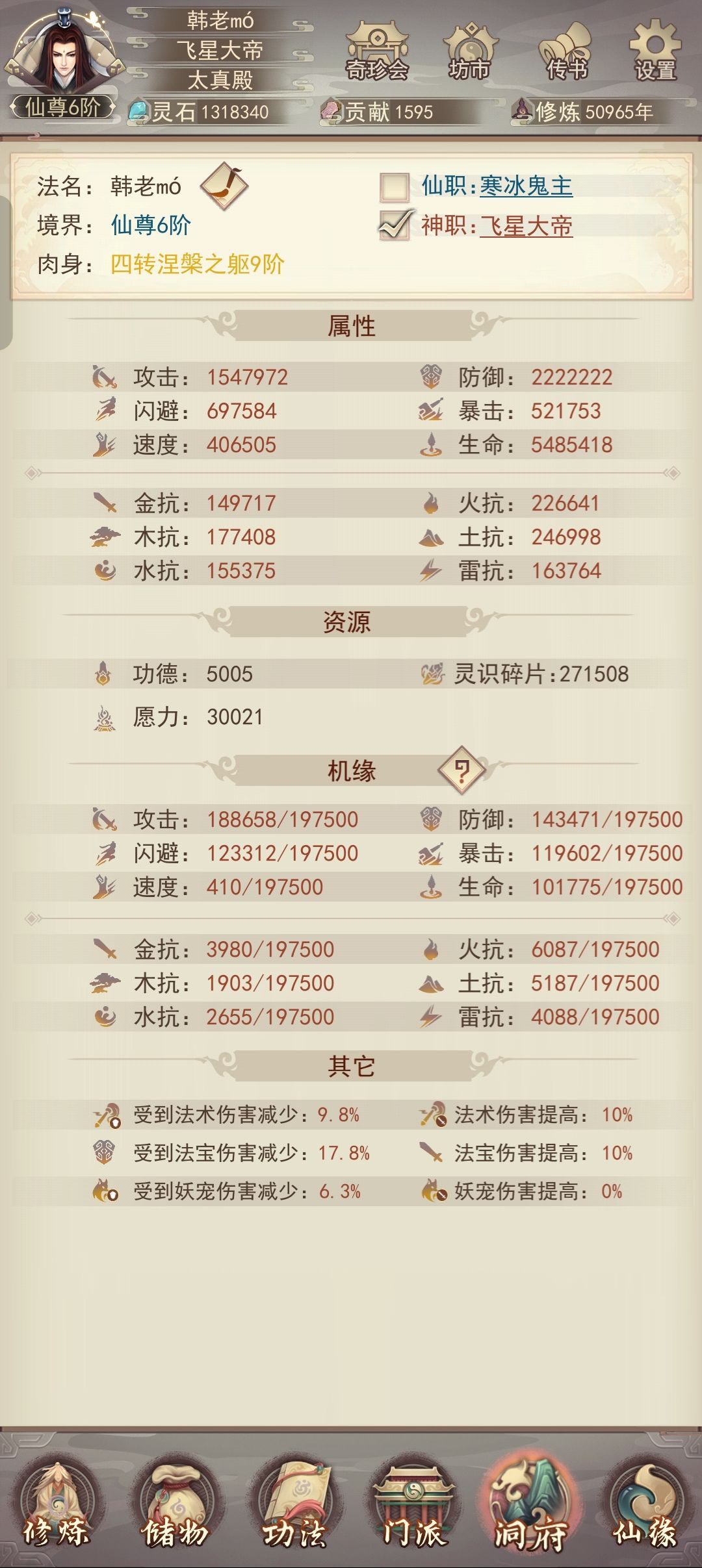 真【凡人传说】【零氪】终达300万防! 3