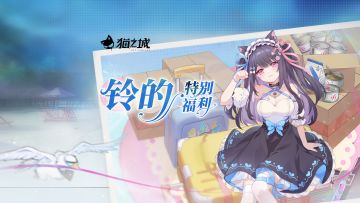 【内含抽奖】全新角色副本介绍：铃——《夏日特别事件簿》