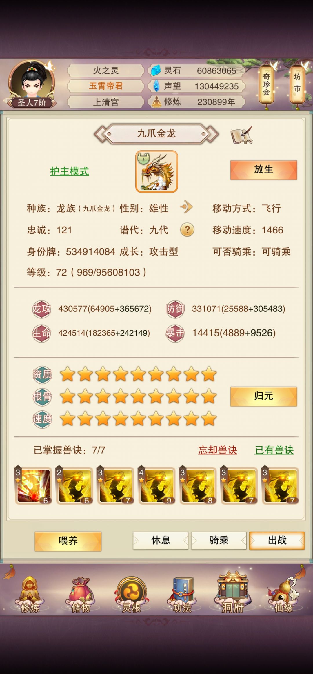 真伤法相9级,宠物血脉全满。 2