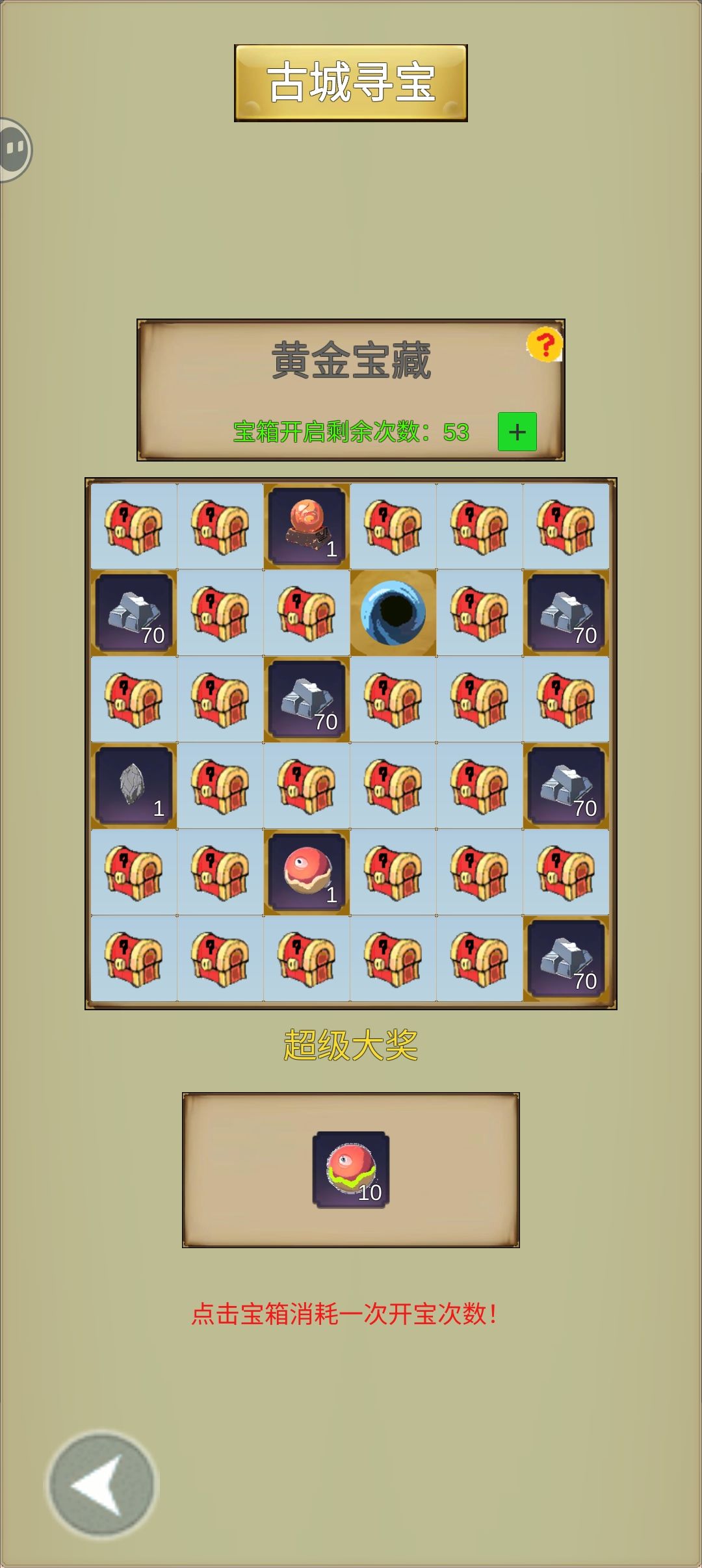 寻宝心得 3
