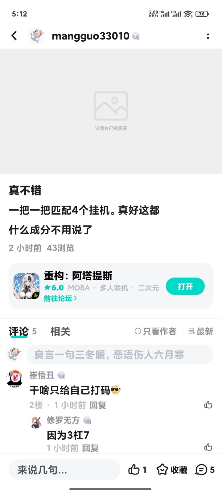 这是不允许有负面影响被嘎嘎删贴截图