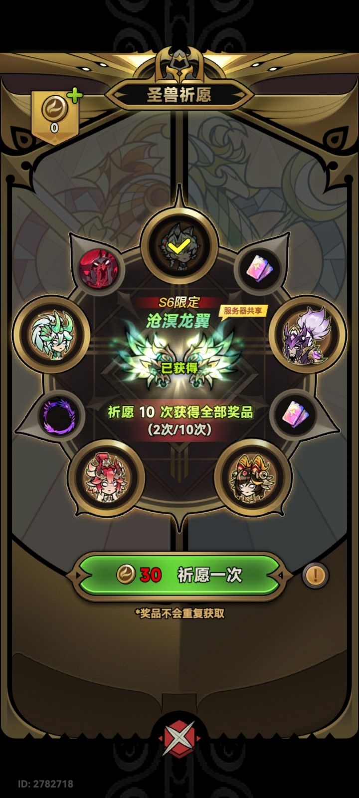抽到了 为什么看不见 装备不了--截图