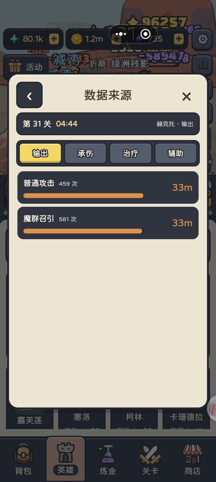 普攻伤害和技能伤害差不多截图