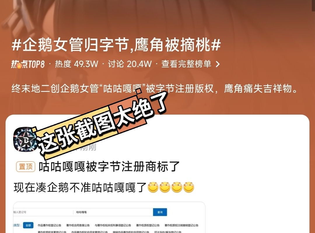 终末地上热搜!企鹅女管归属字节 3
