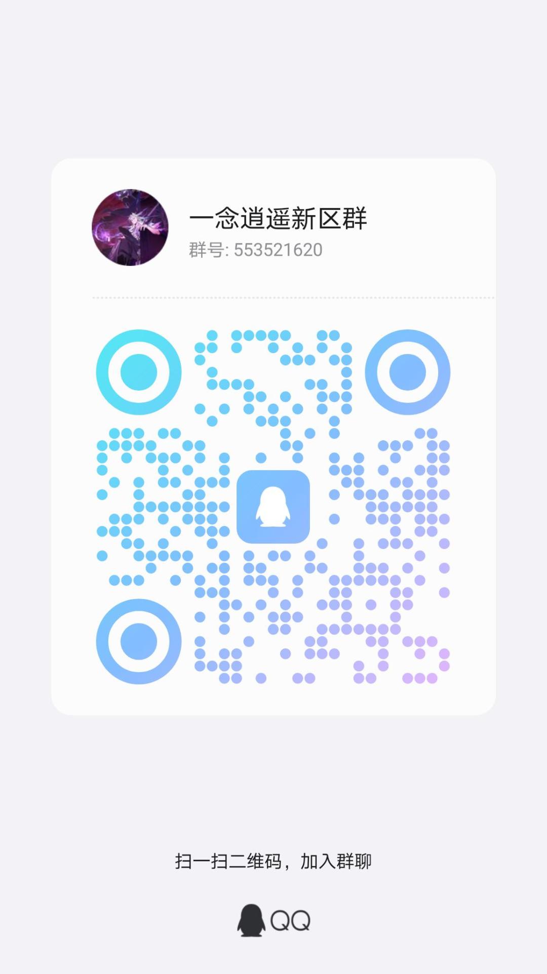 一念逍遥新区 1