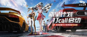 「新星计划」第二期打榜即将开启，这次小可直接带你下赛道→