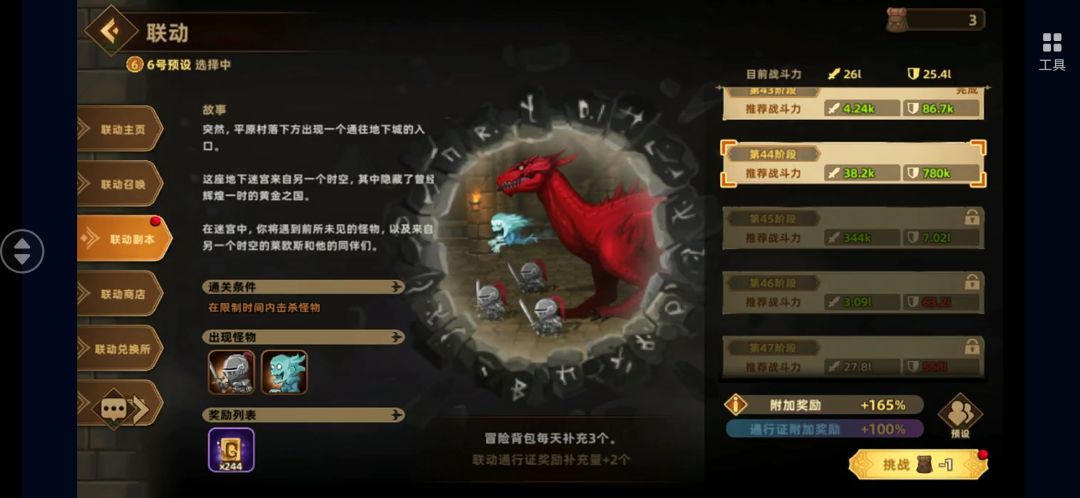 联动关卡是不是有什么诀窍 1