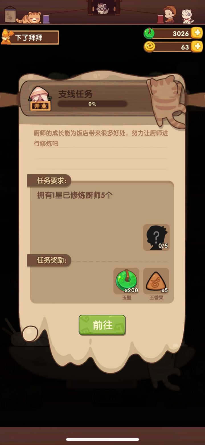 修炼和进化分别是什么截图