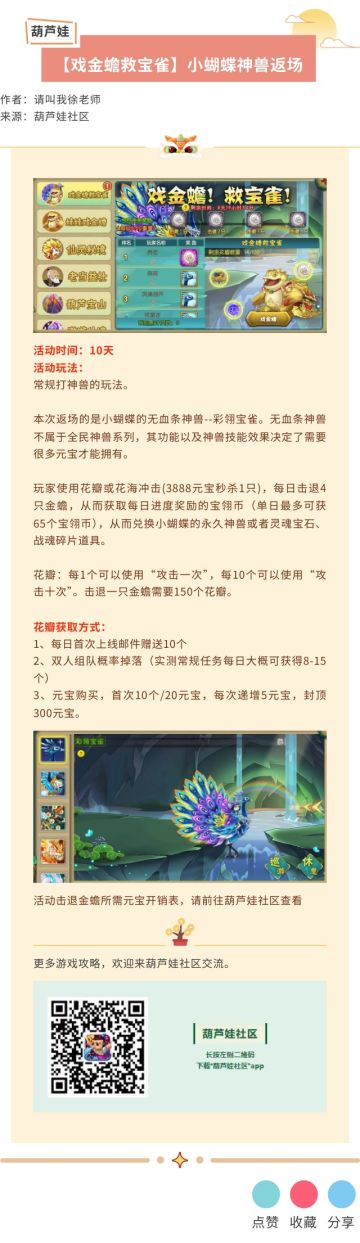 【葫芦娃】小蝴蝶神兽活动-戏金蟾救宝雀攻略