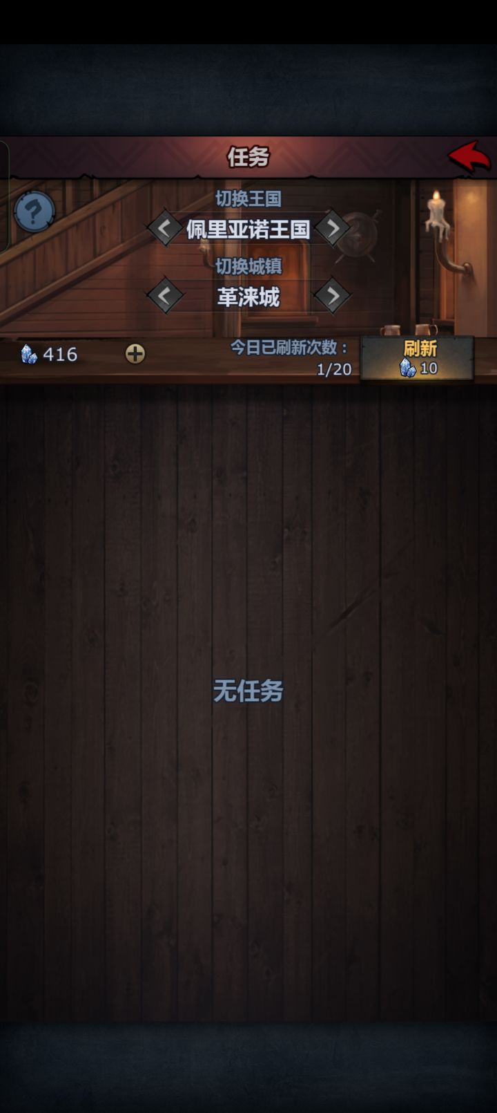 没任务截图