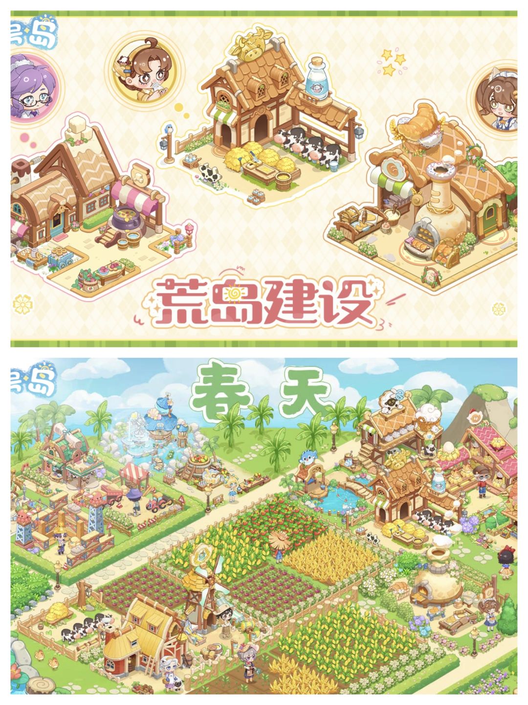 🌟超级可爱，建设你的岛屿🌟 2