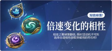 【巡演情报】活动预告 | 双倍掉落