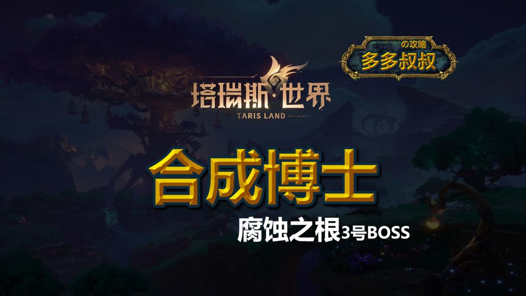 塔瑞斯世界—合成博士截图