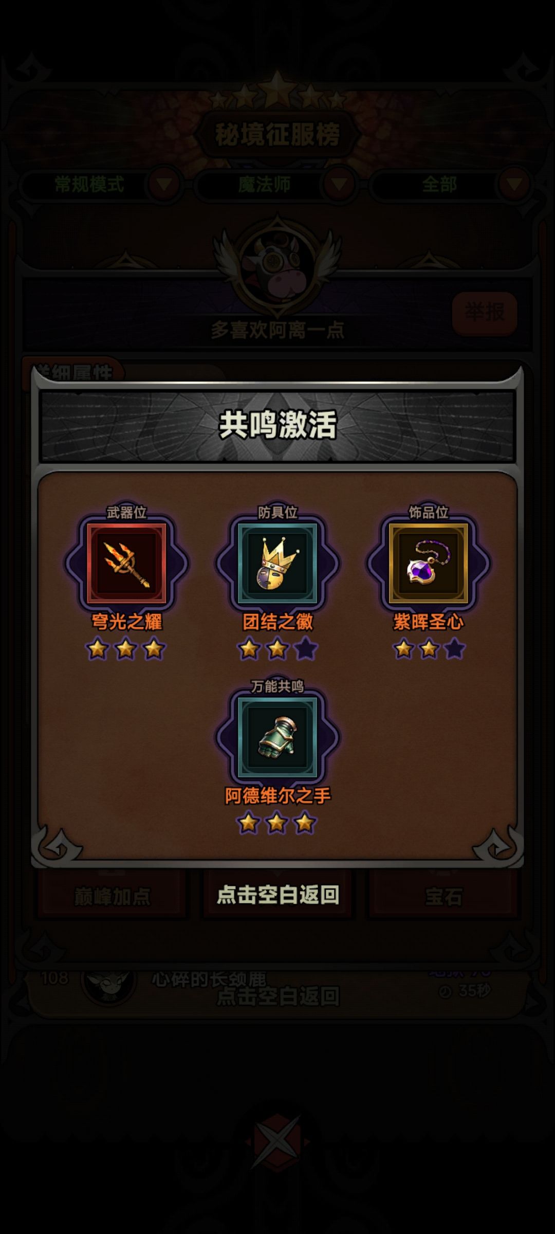 榜一10潮汐 435神圣才135关 2