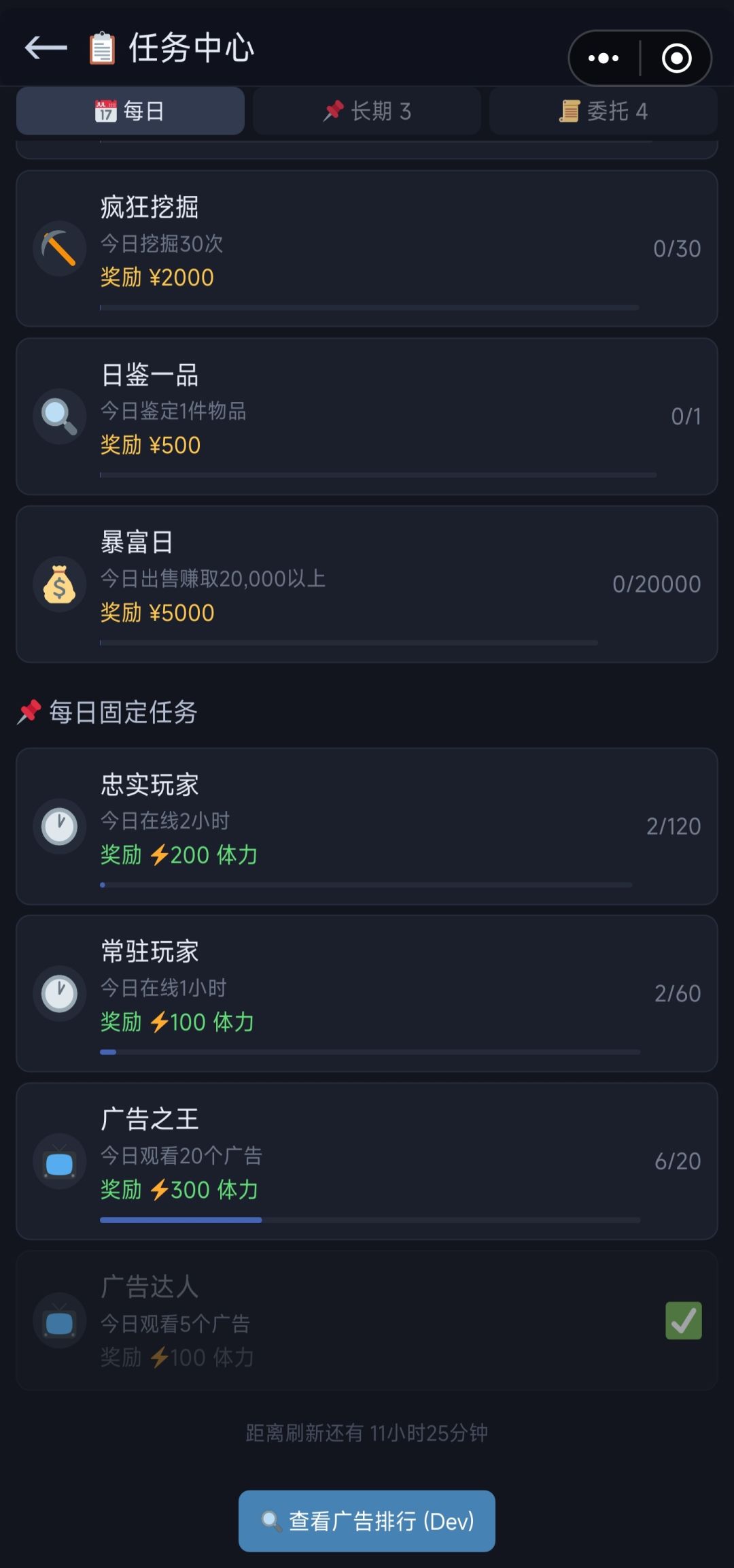 做任务领体力截图