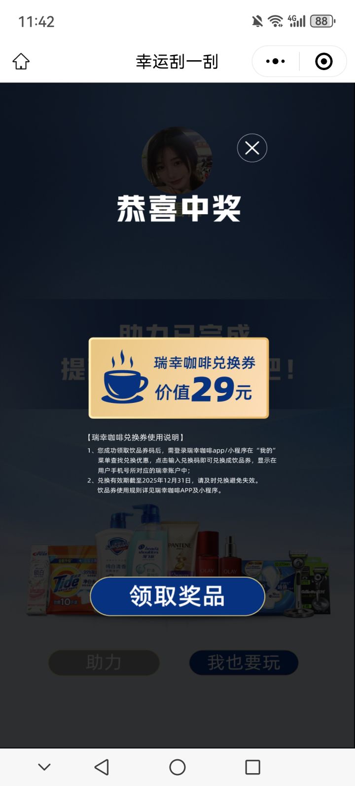 健康截图