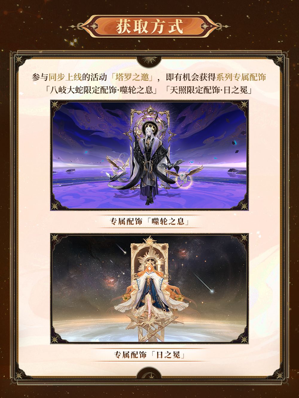 ☆全新星谕秘境系列皮肤第二弹即将上线☆ 11