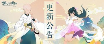 更新公告 | 走！上线！我们去唤醒羽灵、给这个背饰染色吧！