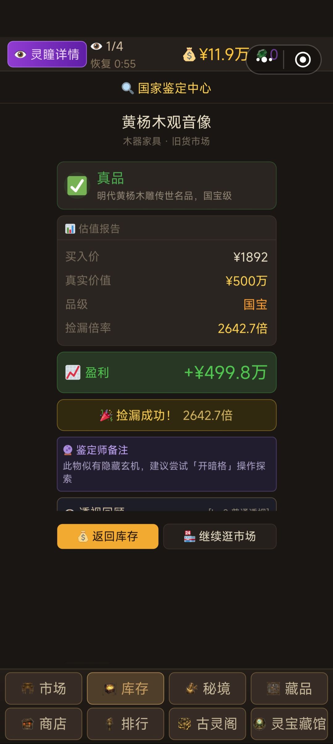 这才叫捡漏 1