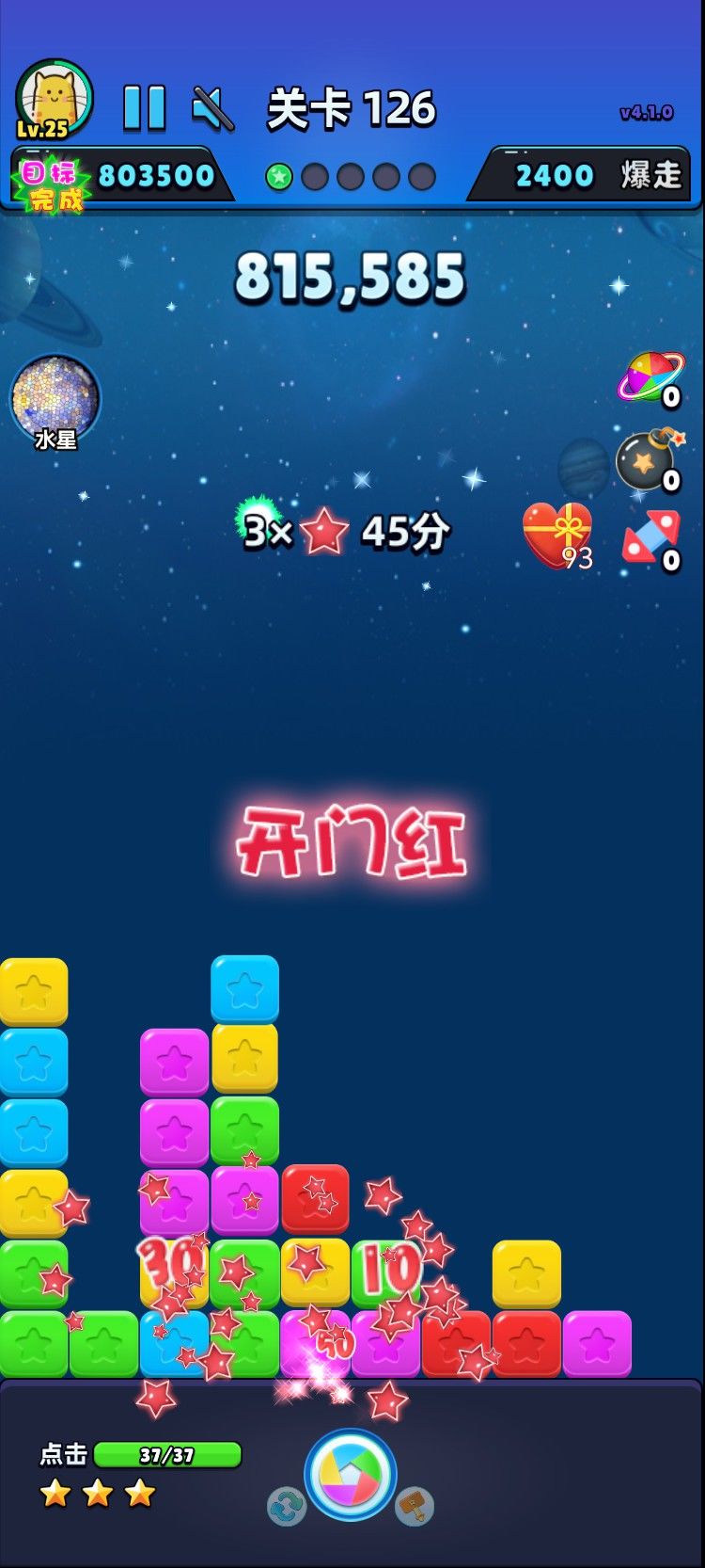 爆走成绩 2