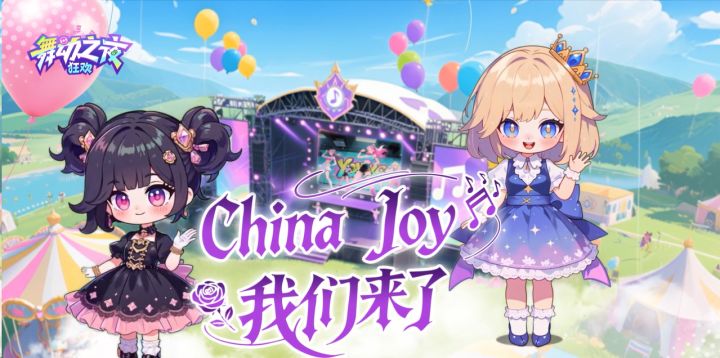 滴！您有一张来自《舞动之夜：狂欢》的CJ2025邀请函！截图