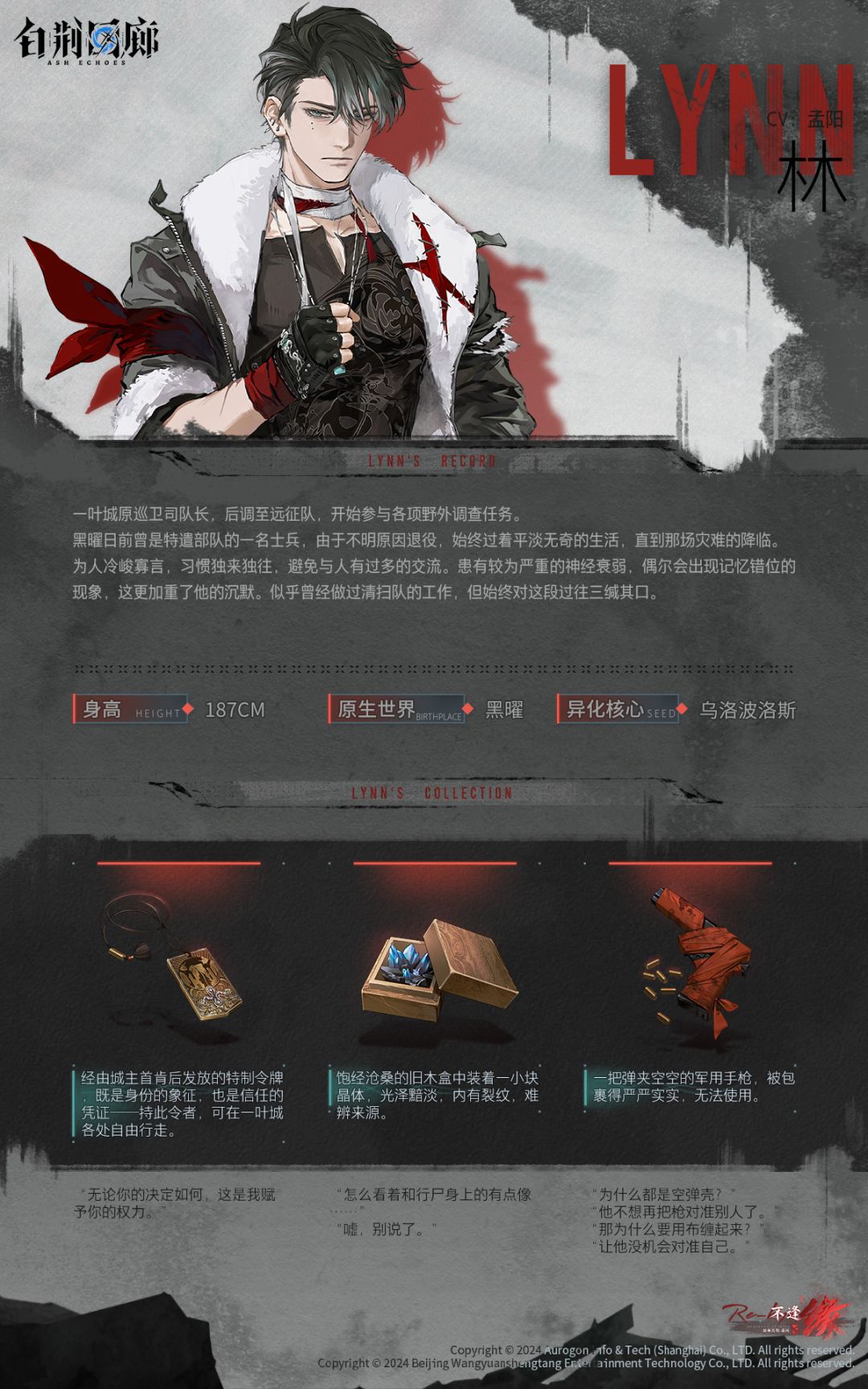 同调者档案 | 林 LYNN 2