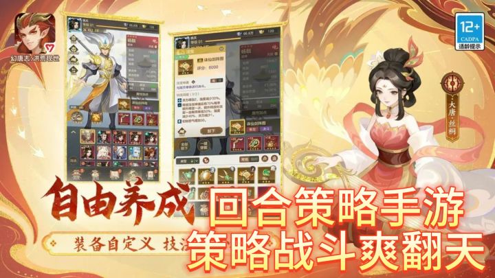 《幻唐志:洪荒现世》回合策略手游,策略战斗爽翻天截图