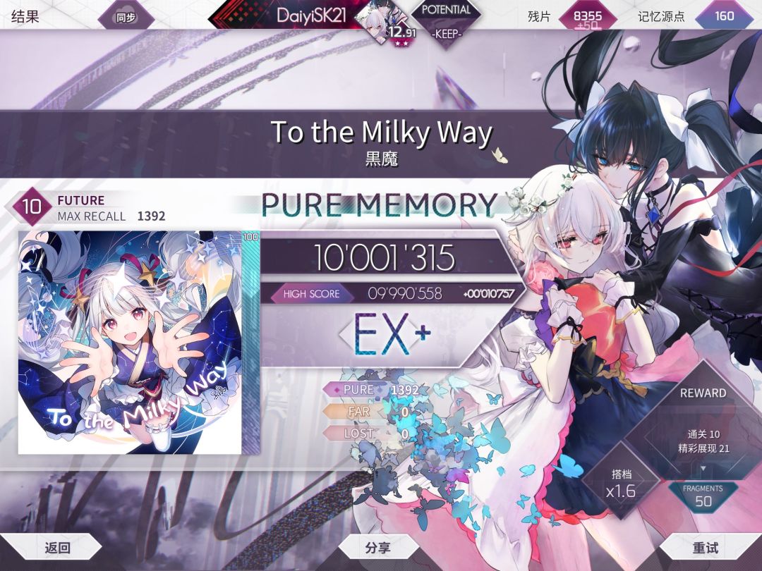 To the Milky Way PM 1