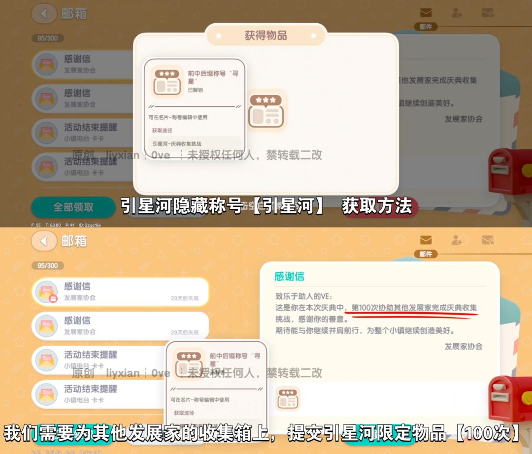 【心动小镇】引星河 隐藏称号 获取方法 2