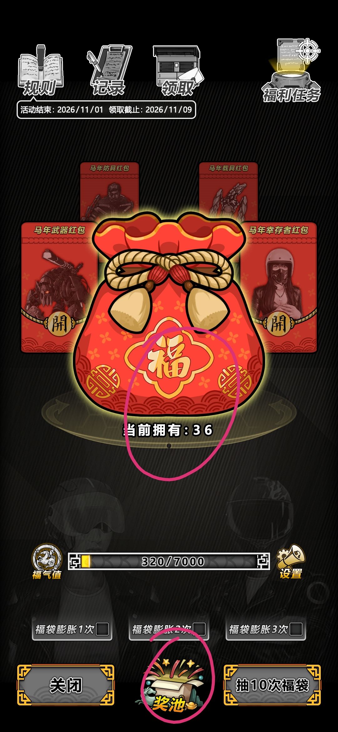 马年福袋高性价比抽奖方法(白嫖) 1