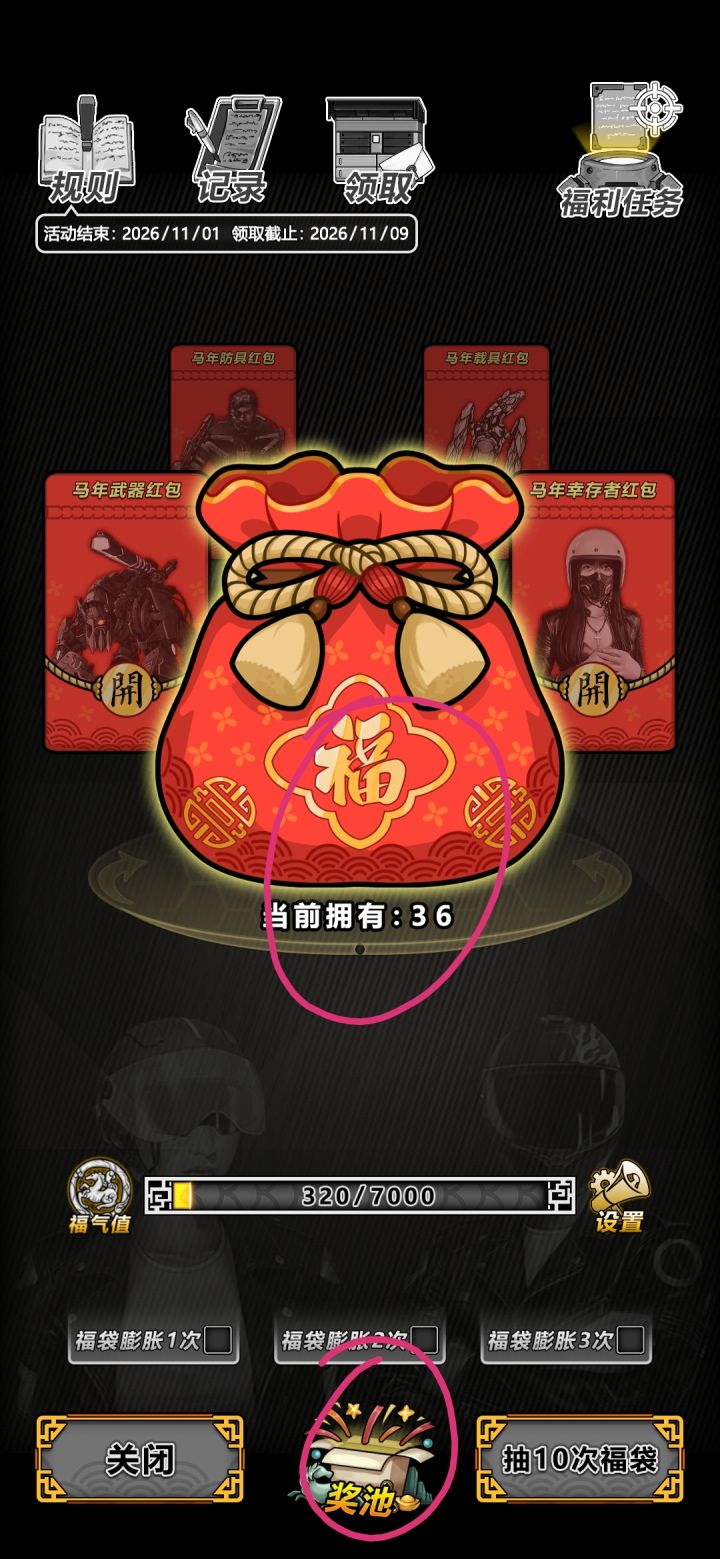 马年福袋高性价比抽奖方法(白嫖)截图
