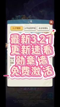 更新速报！勋章墙溯源成功！免费激活了！
