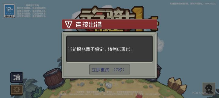 从昨晚到现在我连游戏都进不去截图