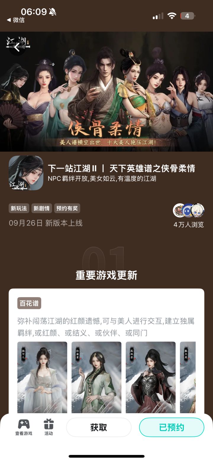 参与侠骨柔情预约活动免费获得武器特效截图