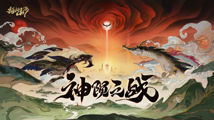 《指间山海》今日公测!概念PV-「神陨之战」截图