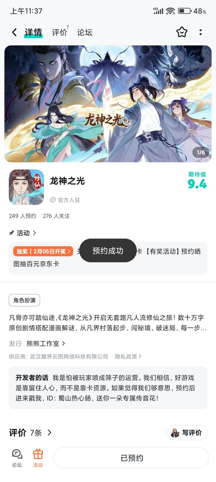 已预约截图