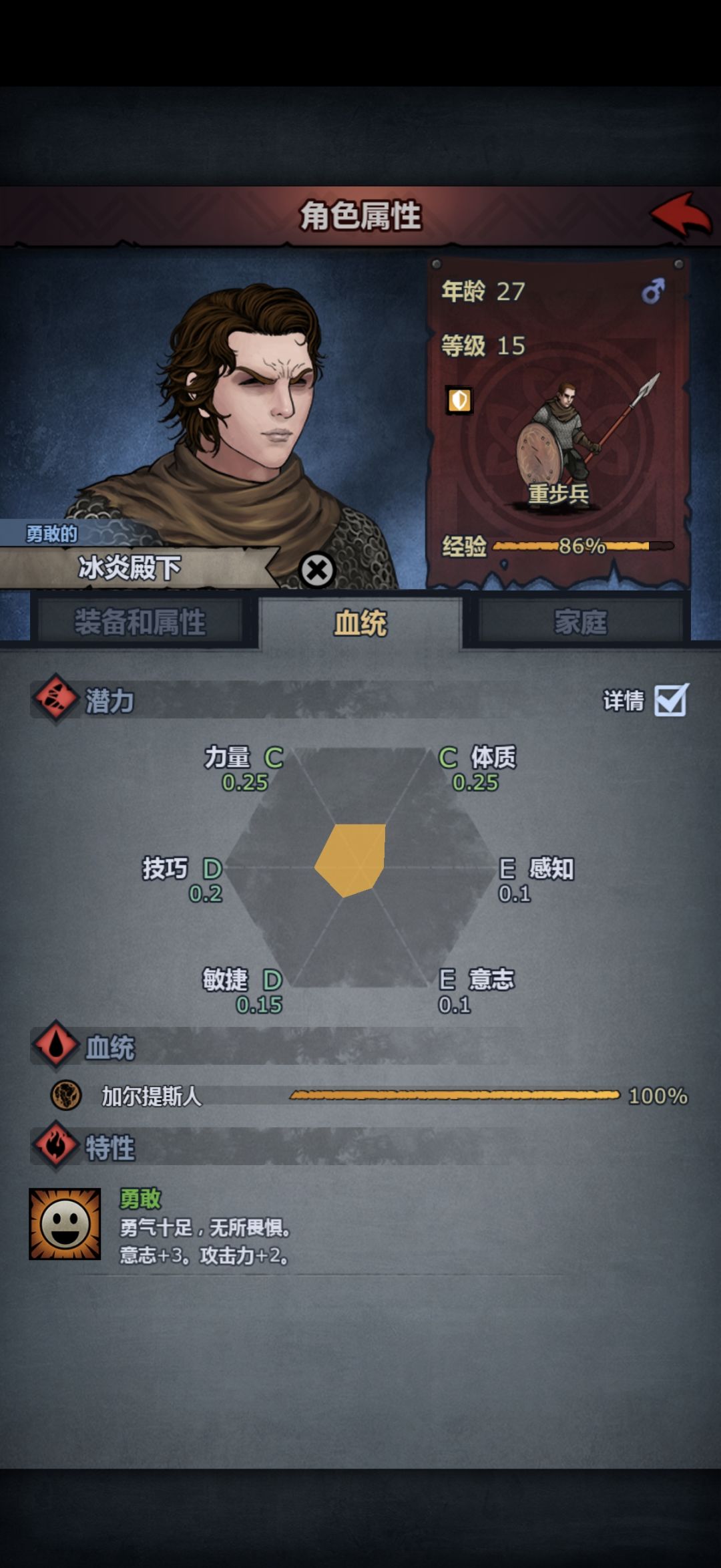 冰炎殿下的攻略（职业成长篇） 2