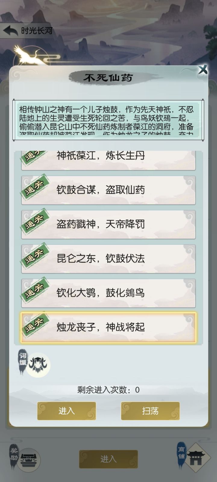 通关时光长河截图