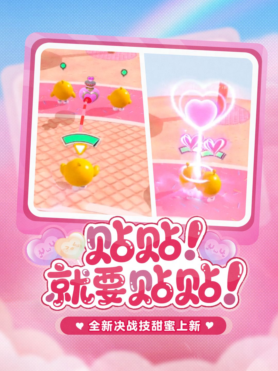 【新决战技】天灵灵地灵灵,七夕贴贴行不行 1