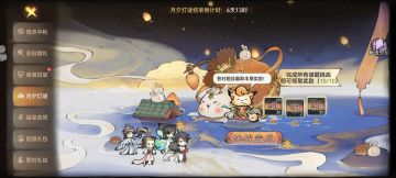 最强祖师-情浓中秋-月夕灯谜攻略